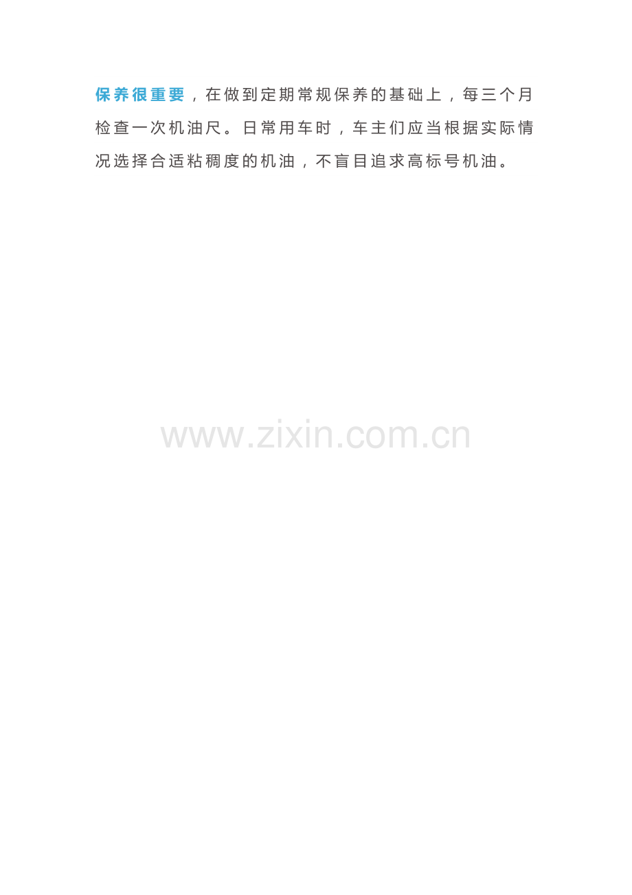 发动机机油增多的原因与解决方法.docx_第3页