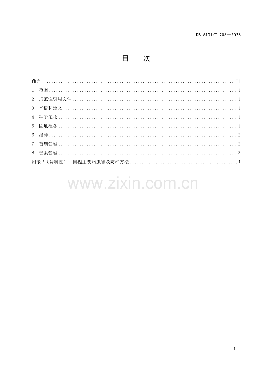 DB6101∕T 203-2023 国槐播种育苗技术规范(西安市).pdf_第3页