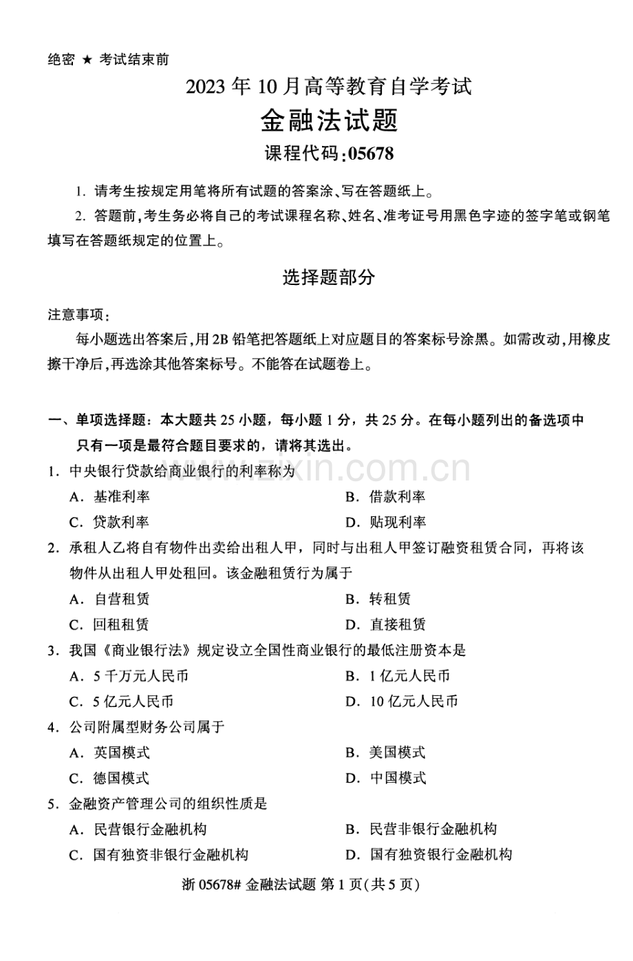 2023年10月自考05678金融法试题及答案含评分标准.pdf_第1页