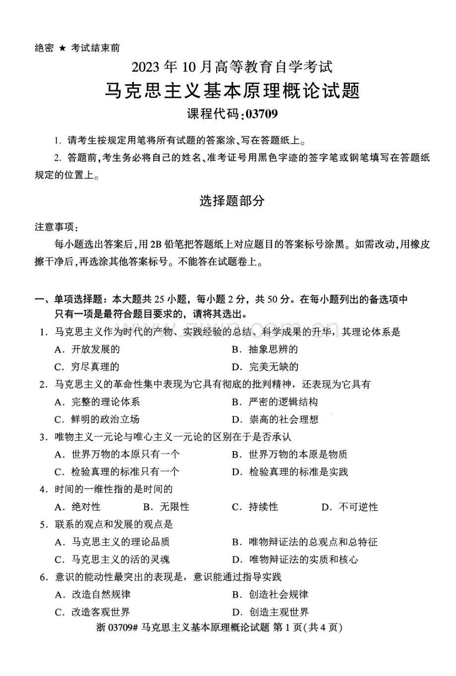 2023年10月自考03709马克思主义基本原理概论试题及答案含评分标准.pdf_第1页