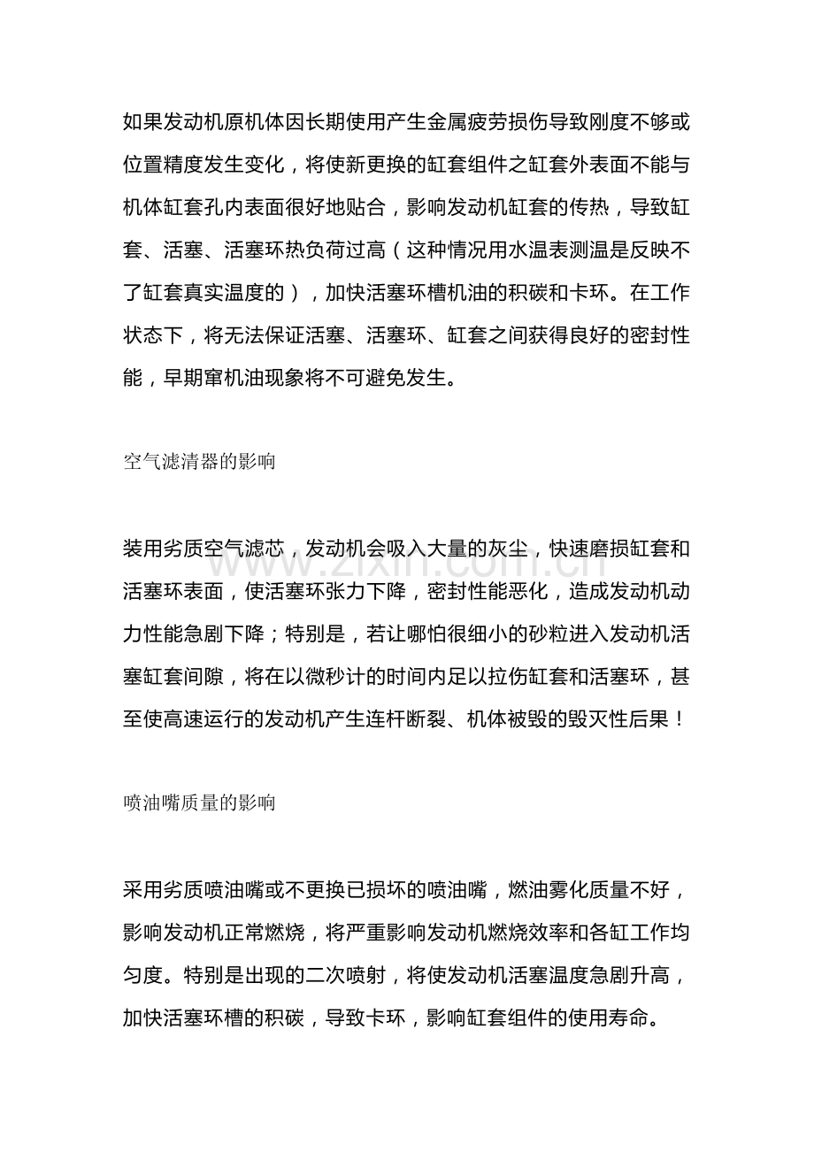 柴油发动机缸套组件的装配和维护.docx_第1页