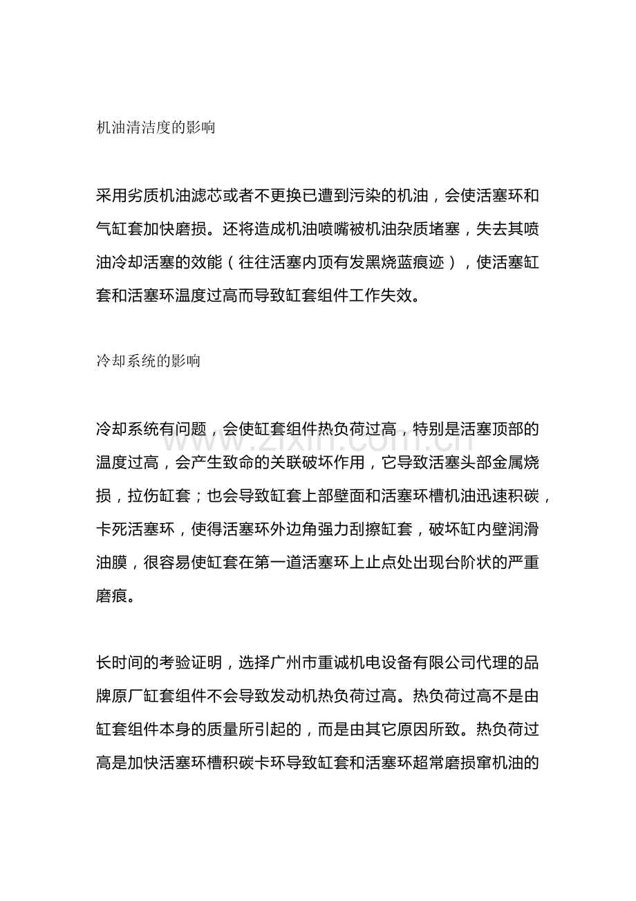 柴油发动机缸套组件的装配和维护.docx_第2页