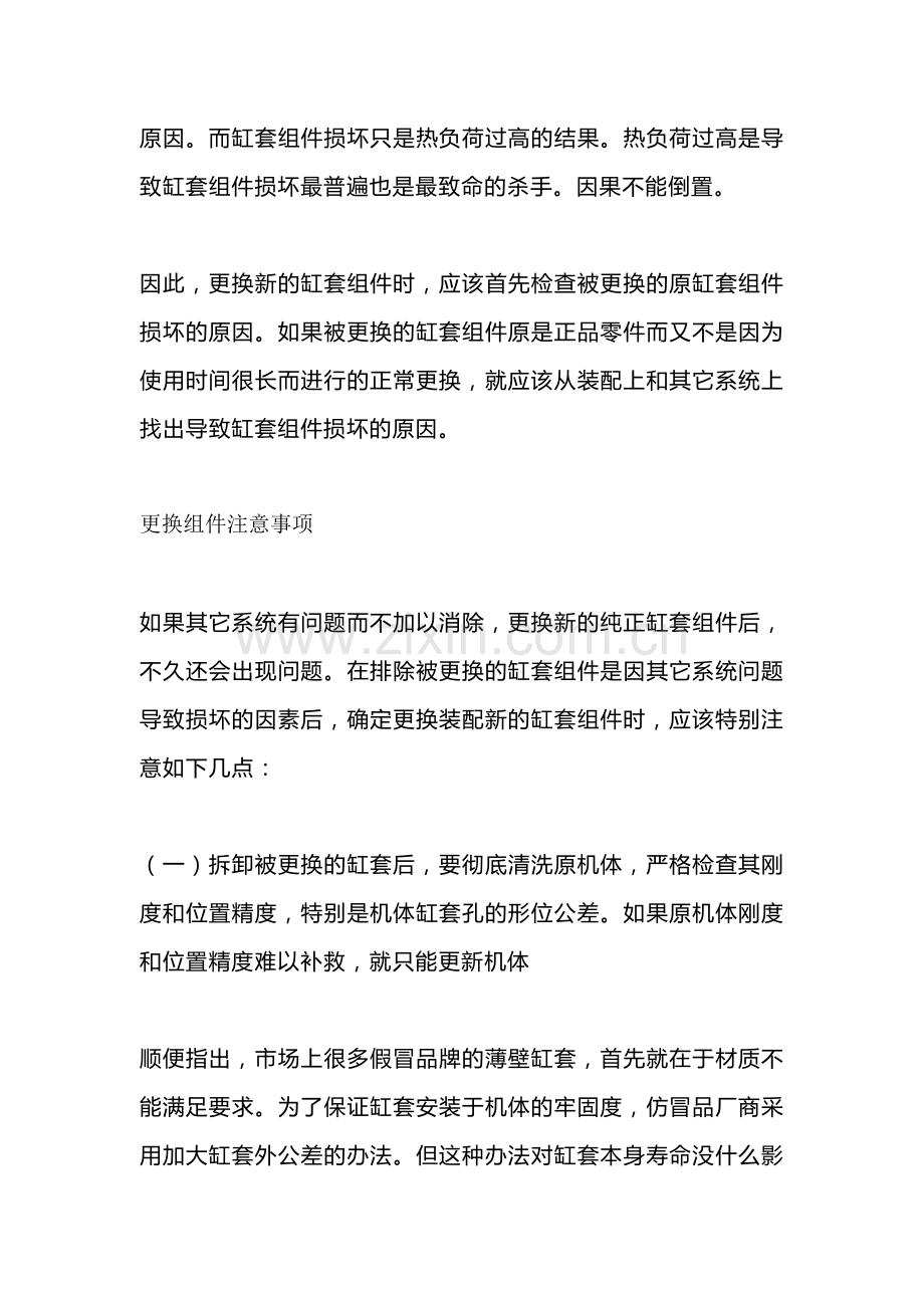 柴油发动机缸套组件的装配和维护.docx_第3页