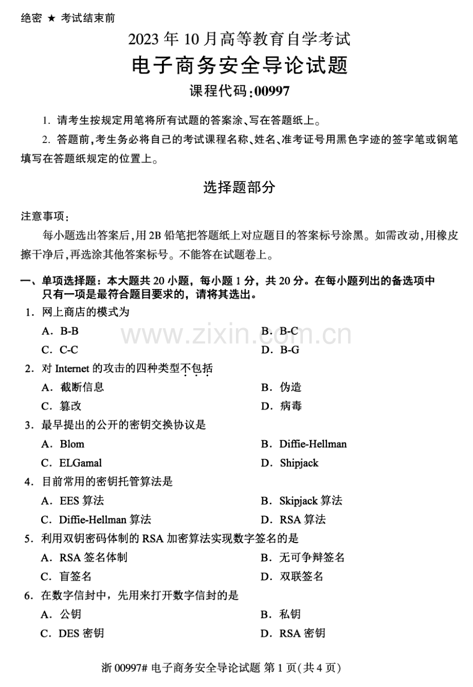 2023年10月自考00997电子商务安全导论试题及答案含评分标准.pdf_第1页