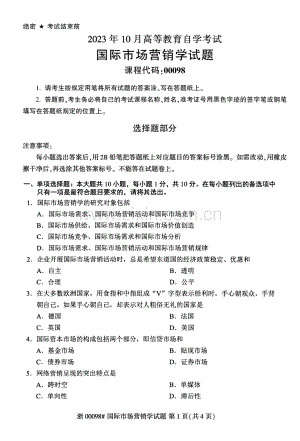 2023年10月自考00098国际市场营销学试题及答案含评分标准.pdf