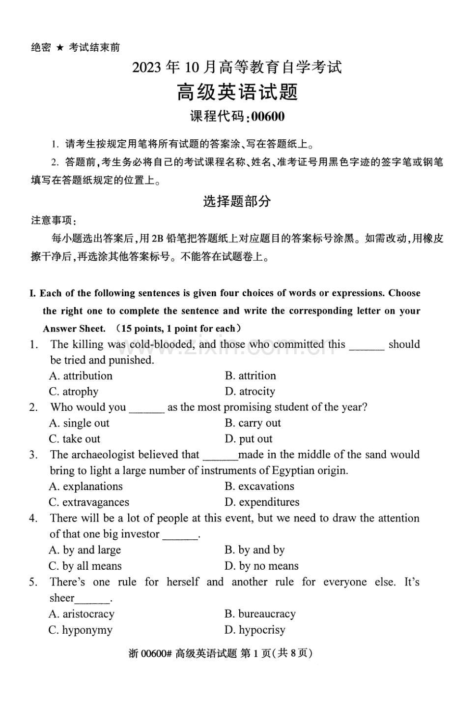 2023年10月自考00600高级英语试题及答案含评分标准.pdf_第1页