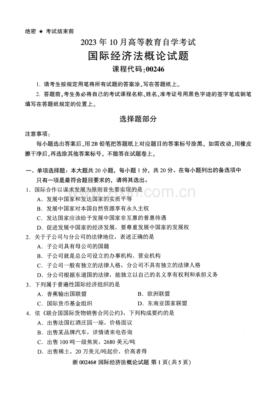 2023年10月自考00246国际经济法概论试题及答案含评分标准.pdf_第1页