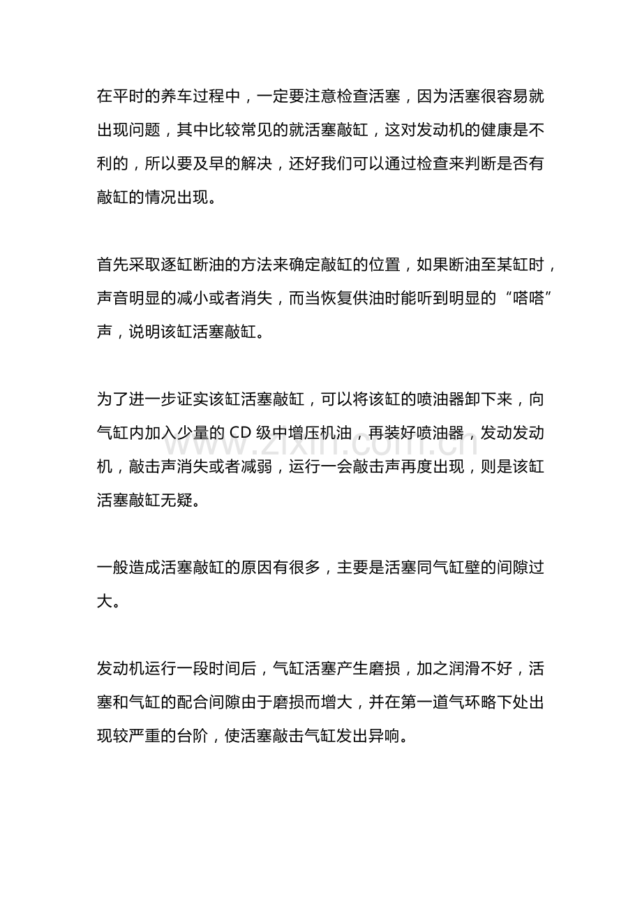 汽车发动机资料：活塞是否敲缸.docx_第1页