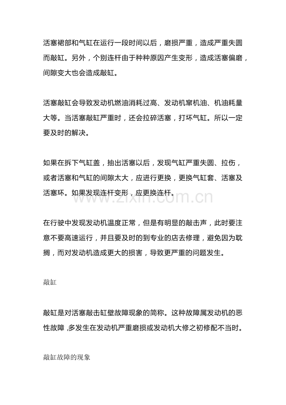 汽车发动机资料：活塞是否敲缸.docx_第2页