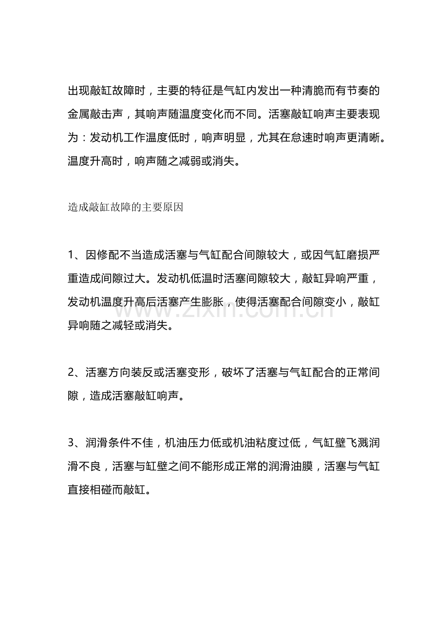 汽车发动机资料：活塞是否敲缸.docx_第3页