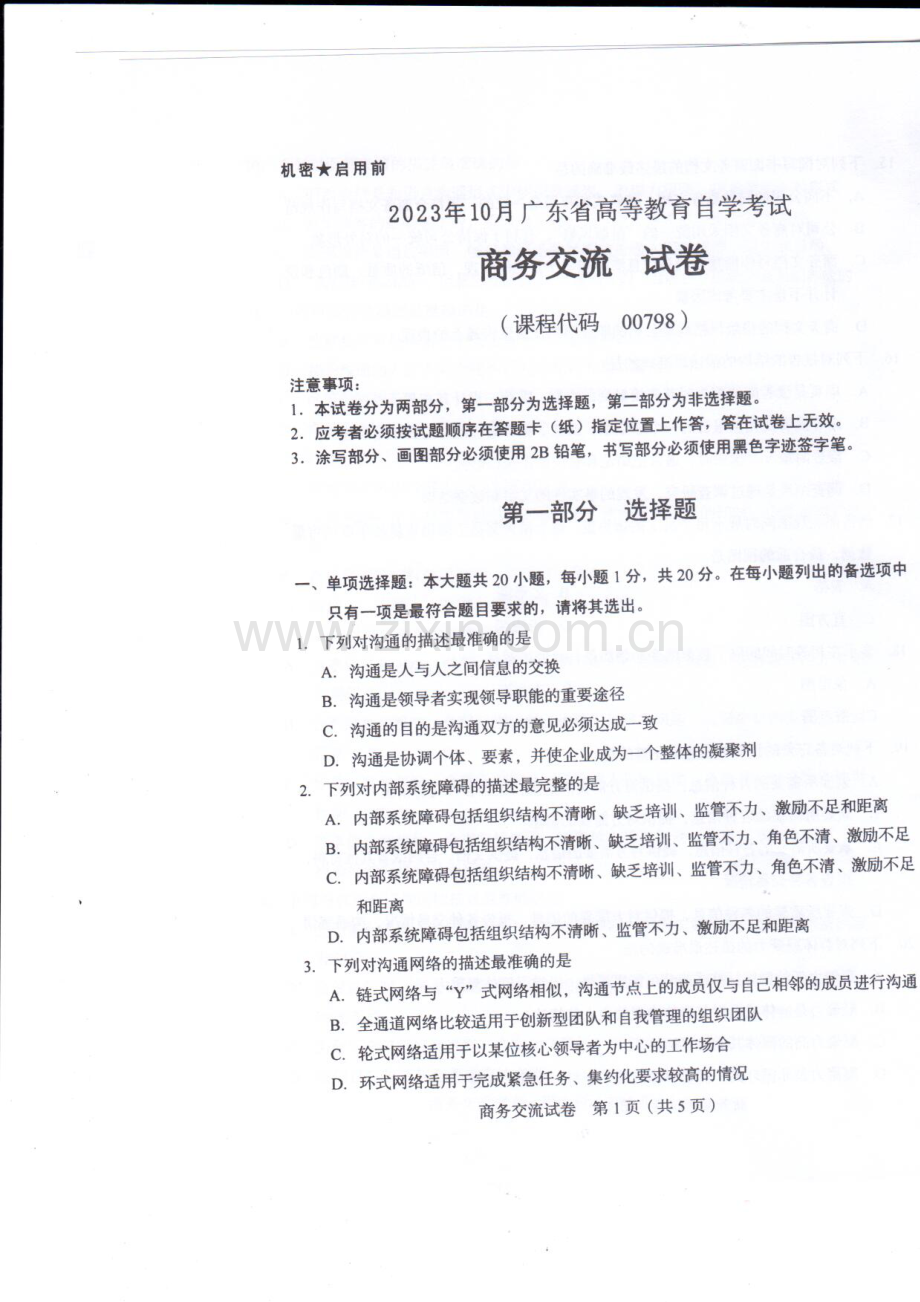 2023年10月自考00798商务交流试题及答案含评分标准.pdf_第1页