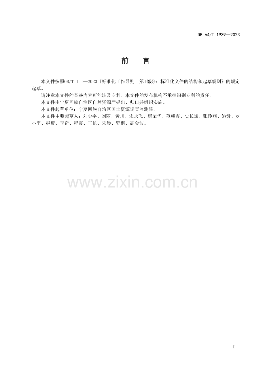 DB64∕T 1939-2023 三角网法在露天矿山储量核实中的应用规范(宁夏回族自治区).pdf_第3页