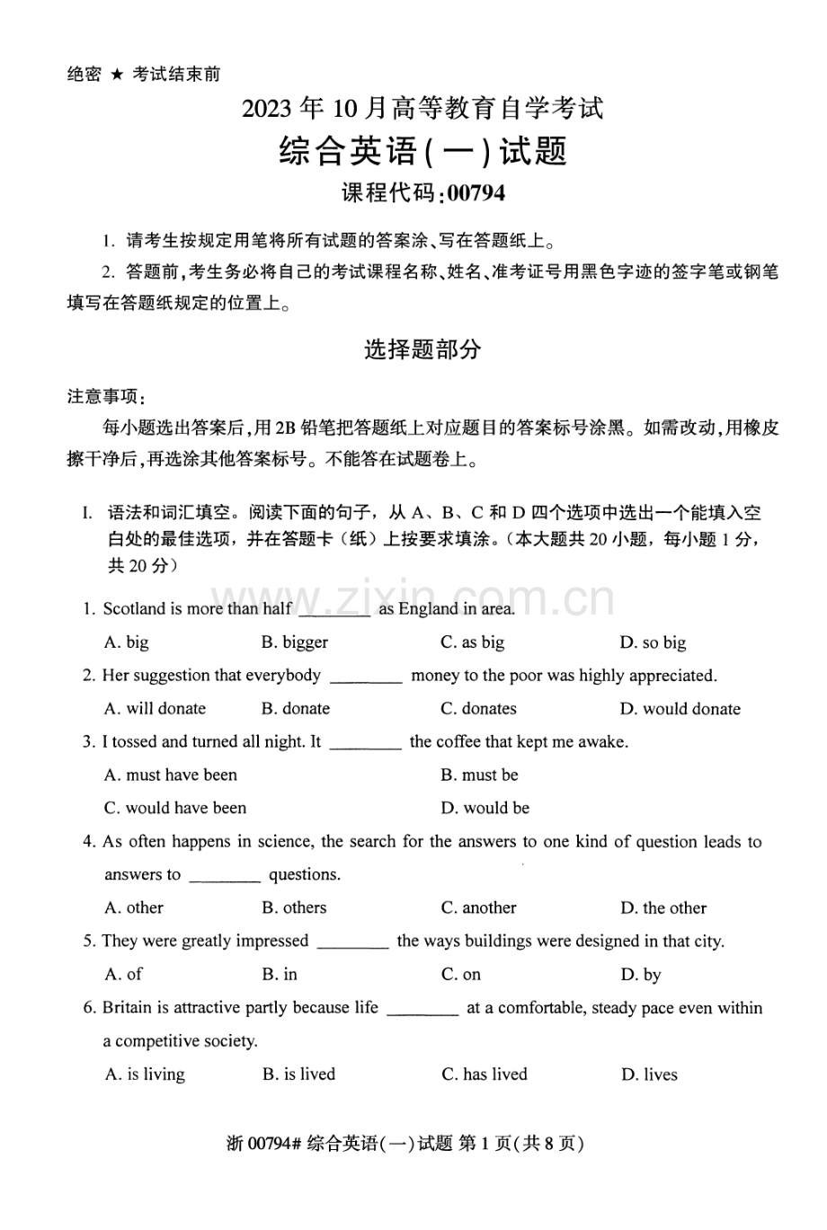 2023年10月自考00794综合英语一试题及答案含评分标准.pdf_第1页