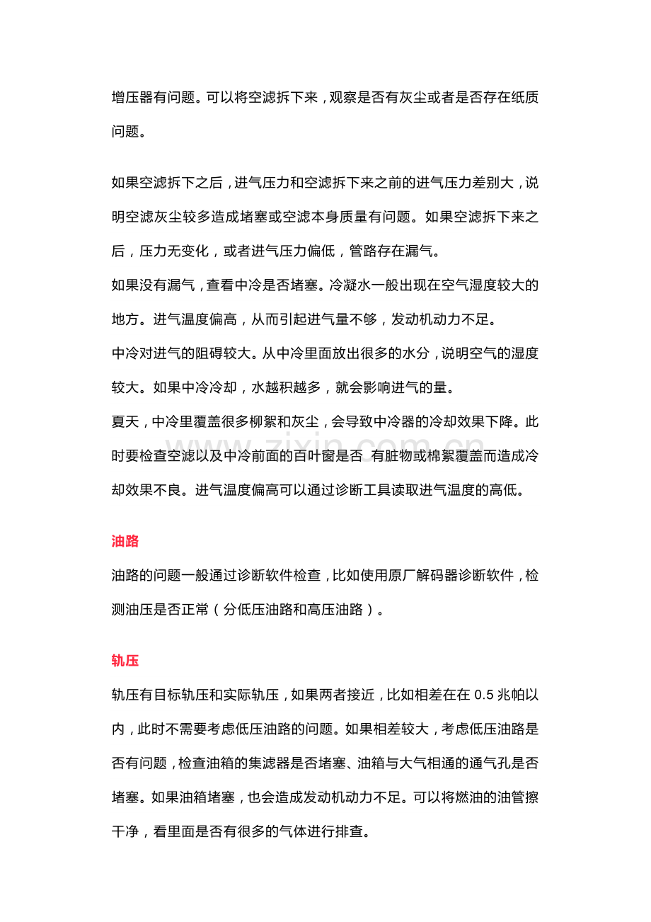 发动机的常见故障维修分析.docx_第2页