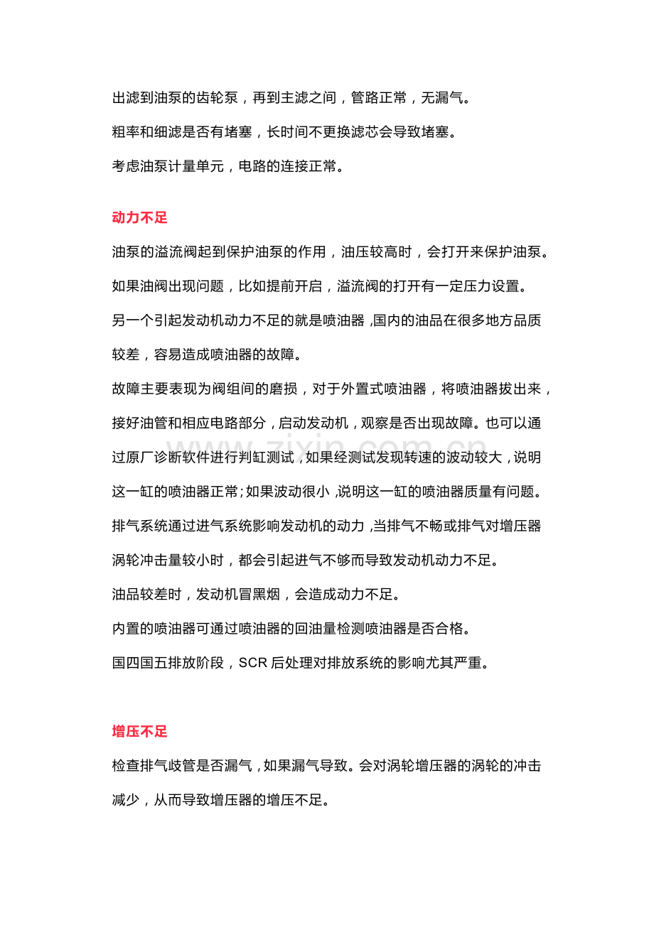 发动机的常见故障维修分析.docx_第3页