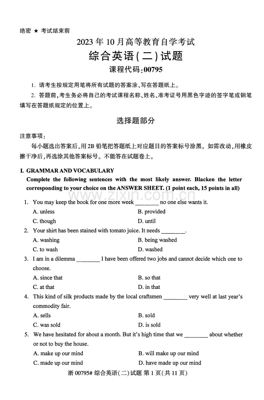 2023年10月自考00795综合英语（二）试题及答案含评分标准.pdf_第1页