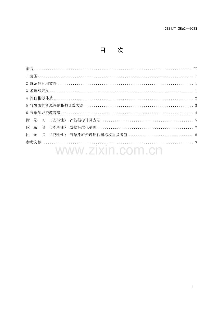 DB21∕T 3862-2023 气象旅游资源等级划分(辽宁省).pdf_第2页