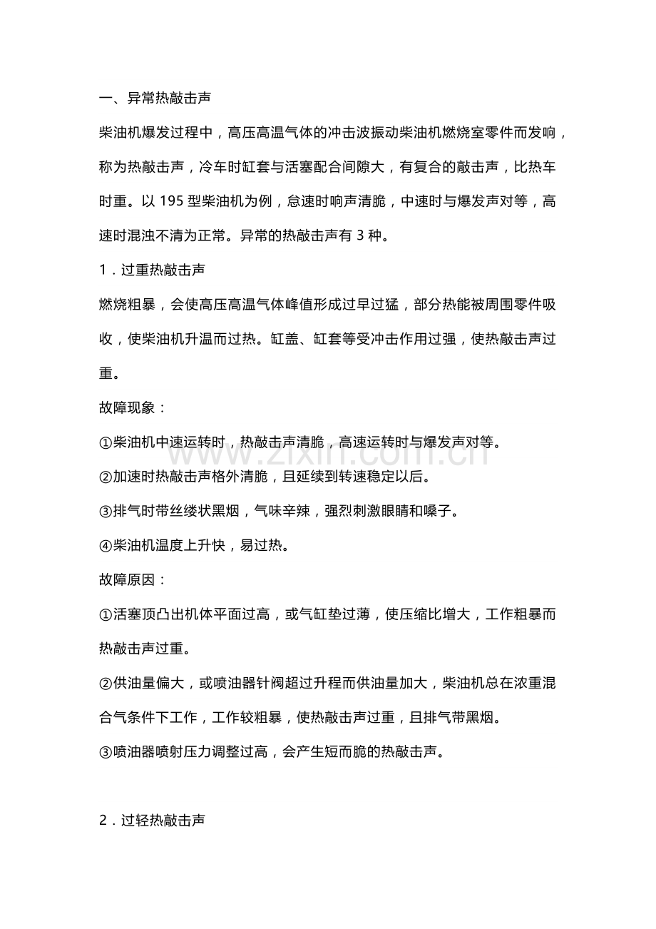 根据声音来判别发动机故障的方法.docx_第1页