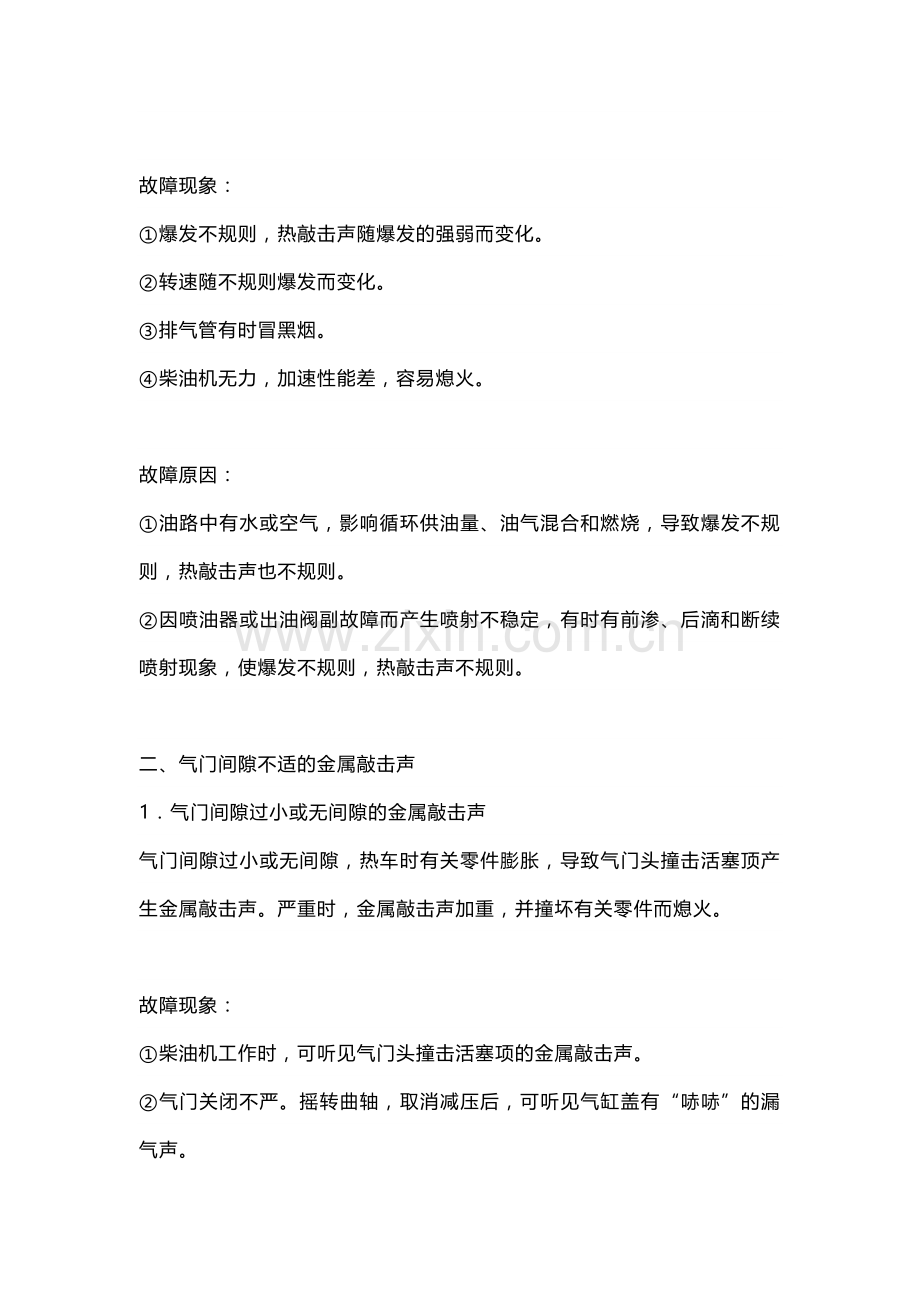 根据声音来判别发动机故障的方法.docx_第3页