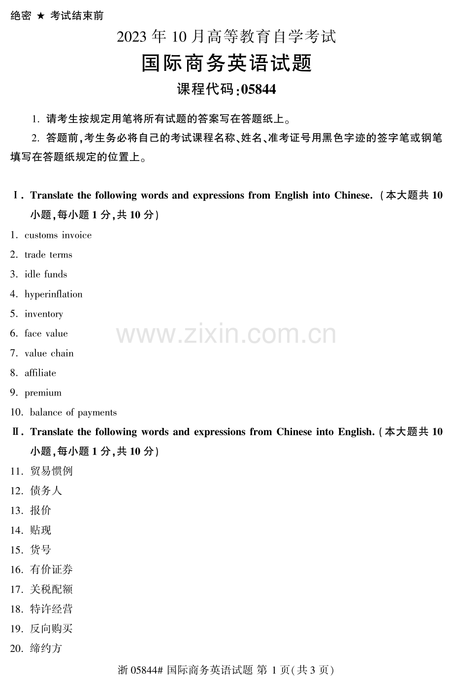 2023年10月自考05844国际商务英语试题及答案含评分标准.pdf_第1页