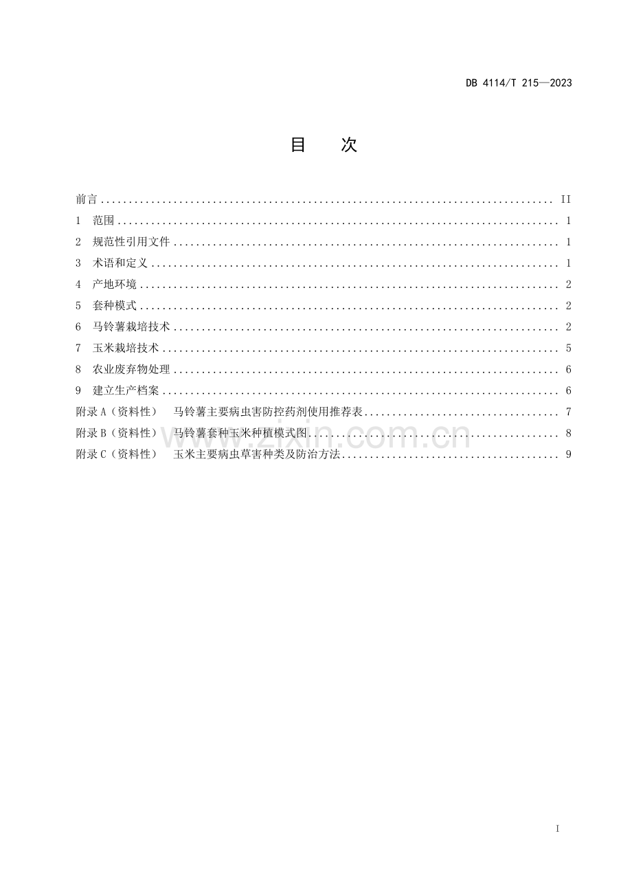 DB4114∕T 215-2023 春季地膜覆盖马铃薯套种玉米栽培技术规程(商丘市).pdf_第3页