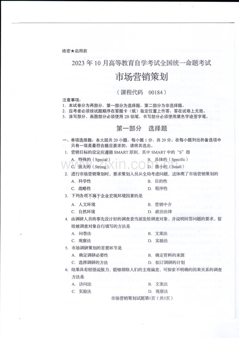 2023年10月自考00184市场营销策划试题及答案含评分标准.pdf_第1页