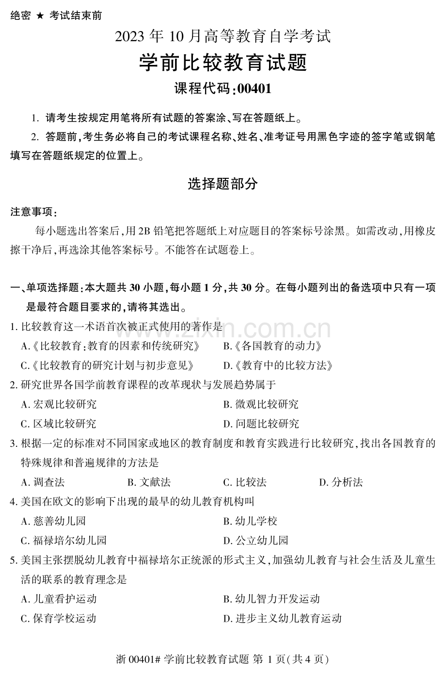 2023年10月自考00401学前比较教育试题及答案含评分标准.pdf_第1页