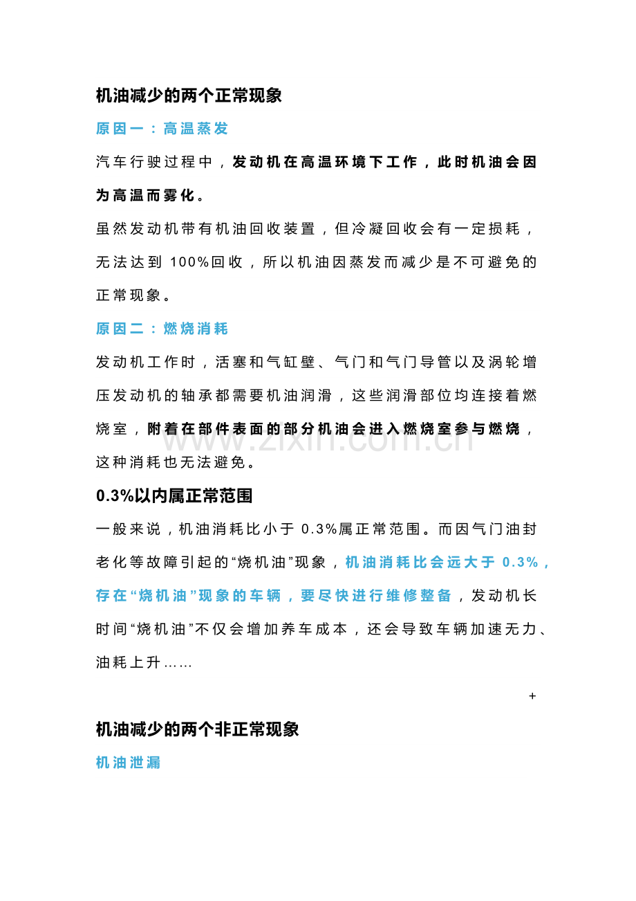 发动机油减少的原因与解决方案.docx_第1页