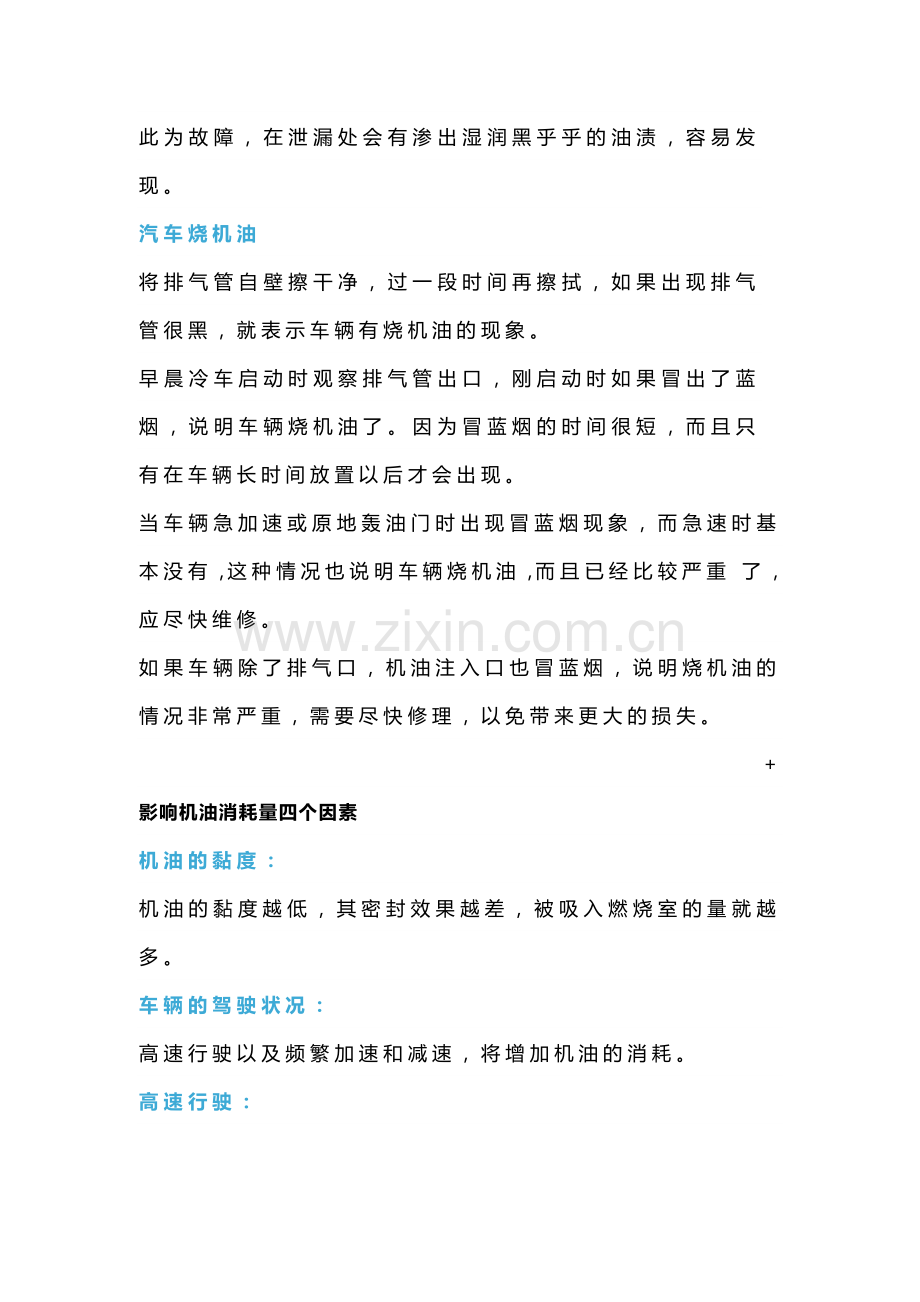 发动机油减少的原因与解决方案.docx_第2页