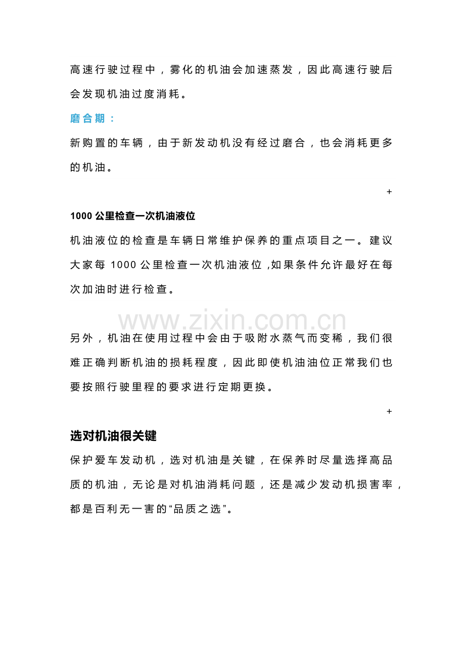 发动机油减少的原因与解决方案.docx_第3页