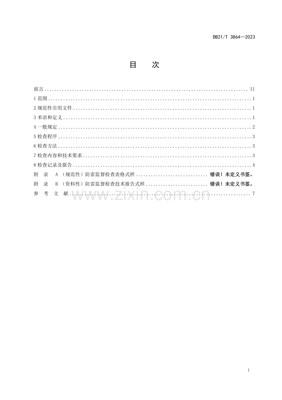 DB21∕T 3864-2023 爆炸和火灾危险场所防雷监督检查技术规范(辽宁省).pdf_第3页