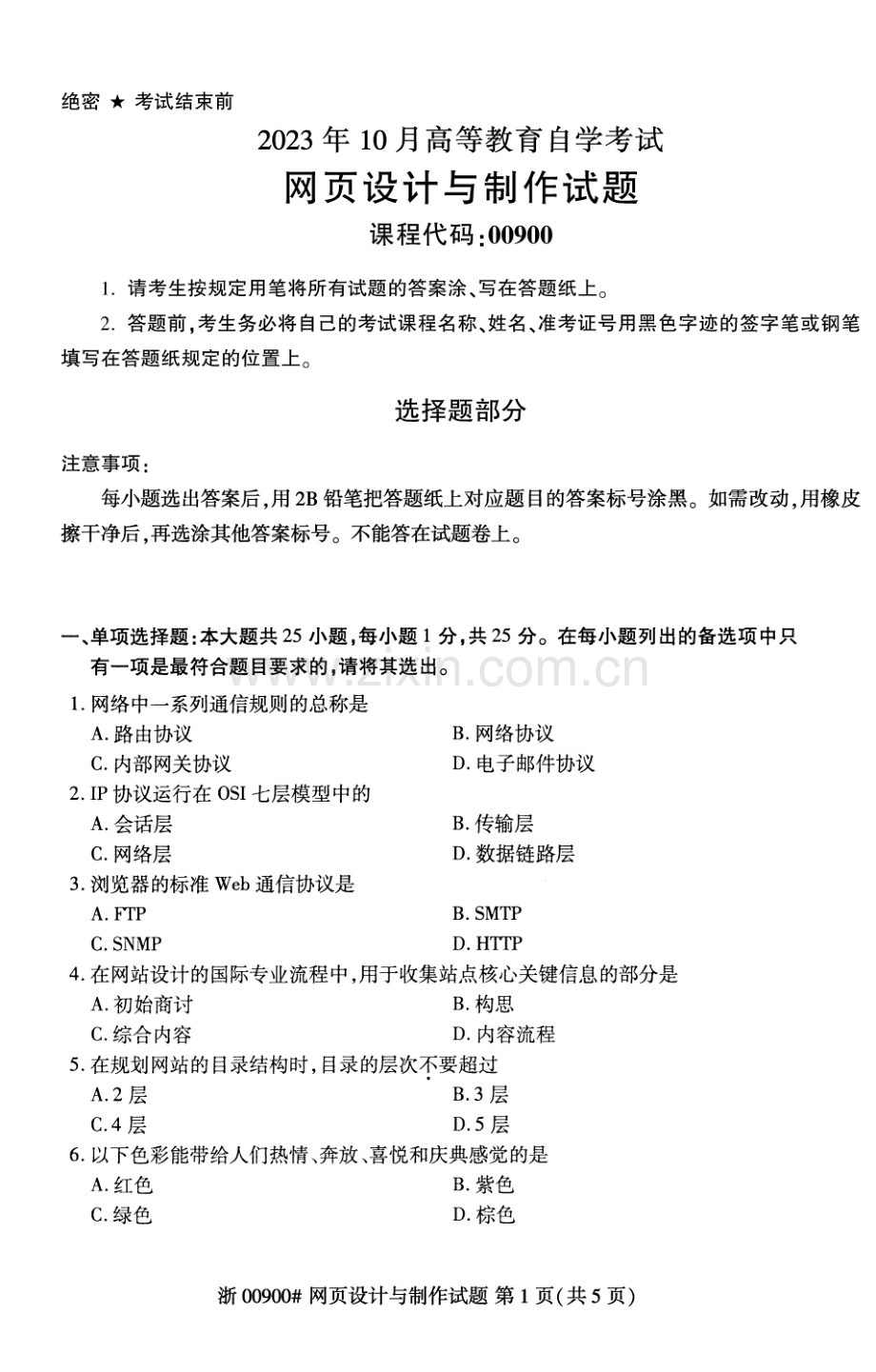 2023年10月自考00900网页设计与制作试题及答案含评分标准.pdf_第1页