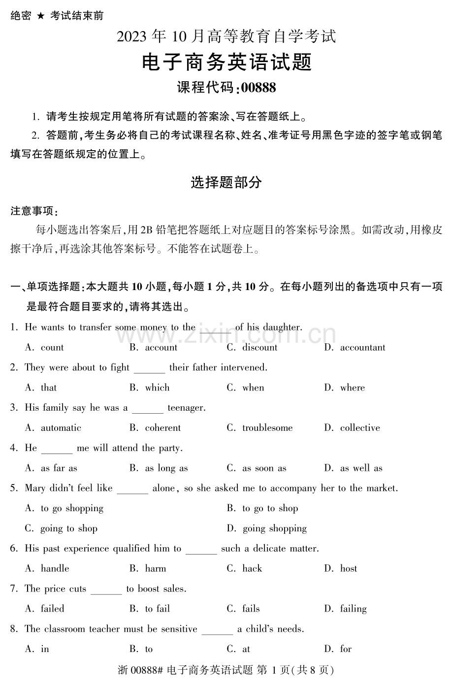 2023年10月自考00888电子商务英语试题及答案含评分标准.pdf_第1页