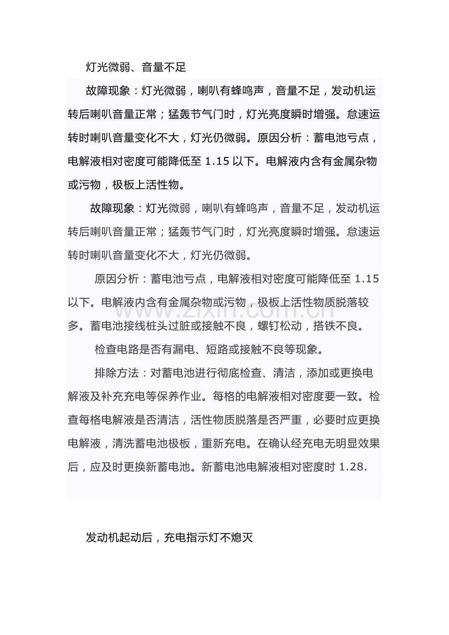 摩托车常见电路故障解决方法.docx_第1页