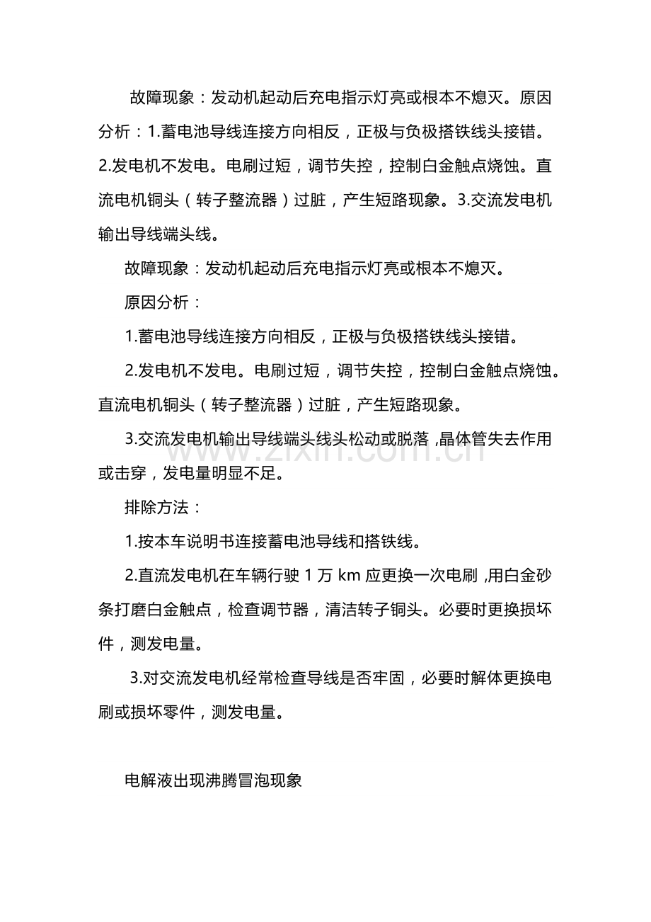 摩托车常见电路故障解决方法.docx_第2页