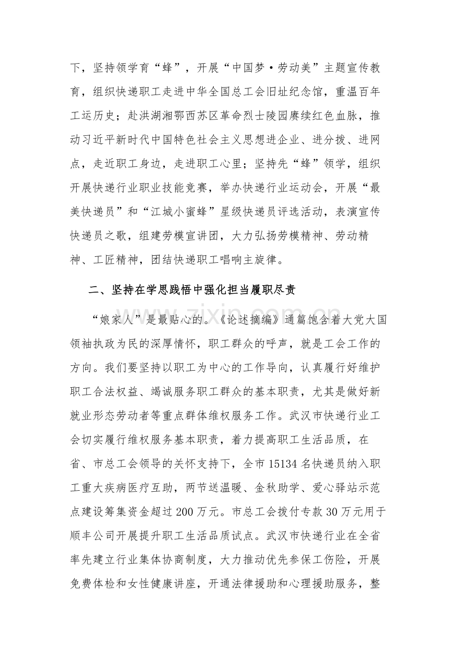 2023学习贯彻《关于工人阶级和工会工作论述摘编》2篇心得体会.docx_第2页