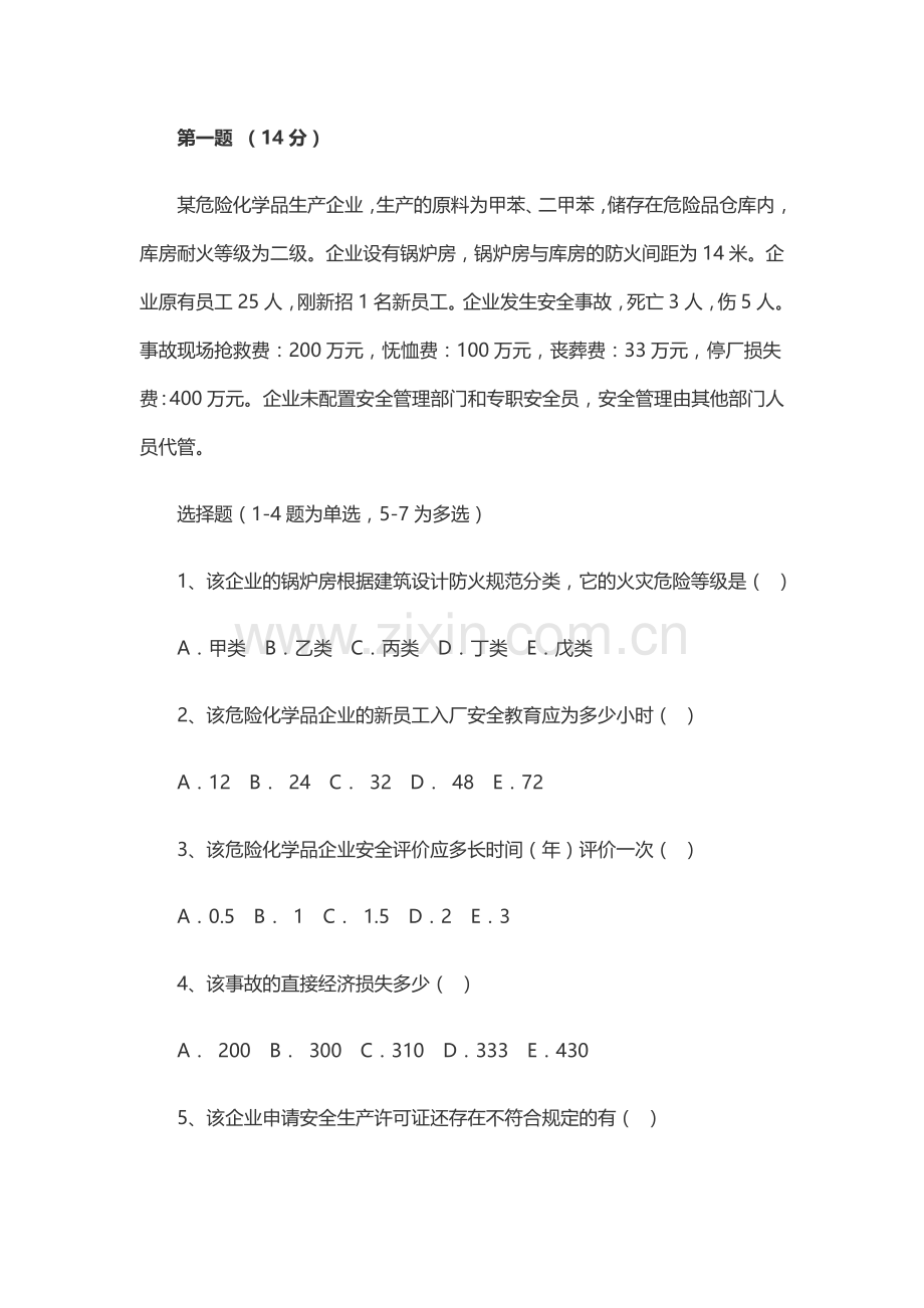 安全生产事故案例分析练习题无答案.docx_第1页