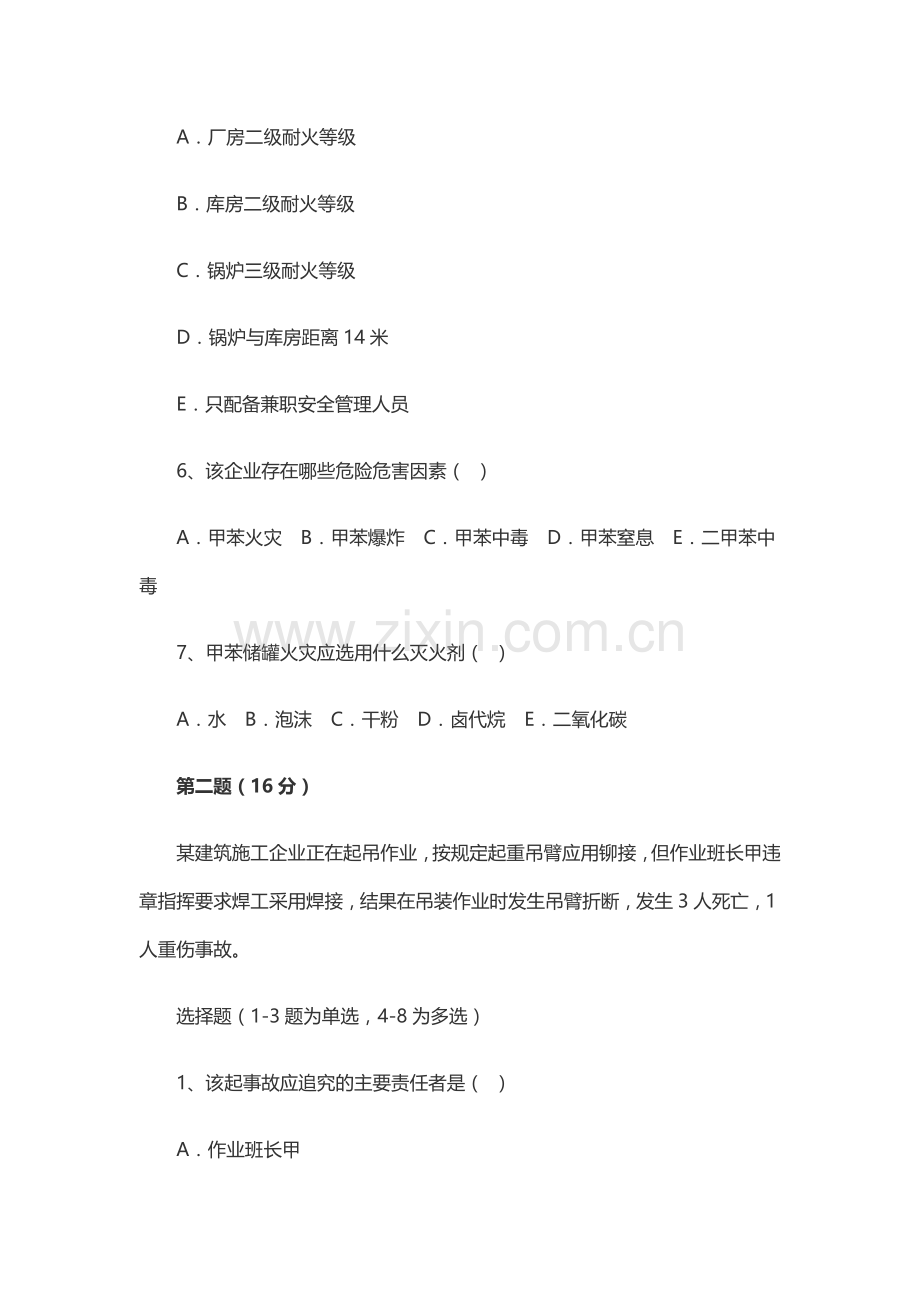 安全生产事故案例分析练习题无答案.docx_第2页