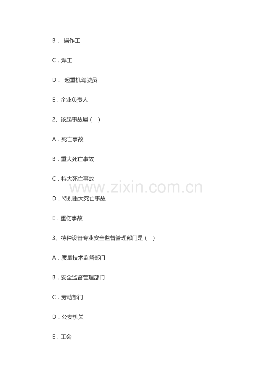 安全生产事故案例分析练习题无答案.docx_第3页