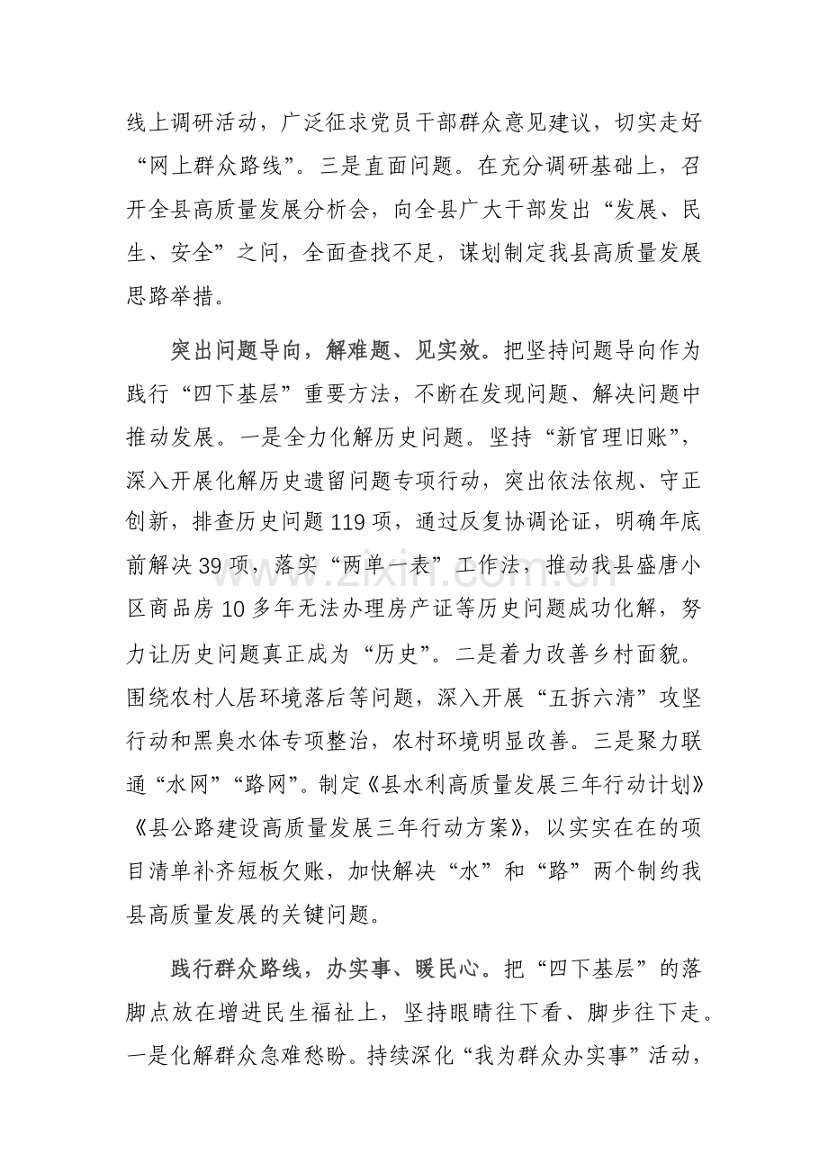 三篇：主题教育践行“四下基层”工作调研座谈会和研讨交流会上的发言范文.docx_第2页