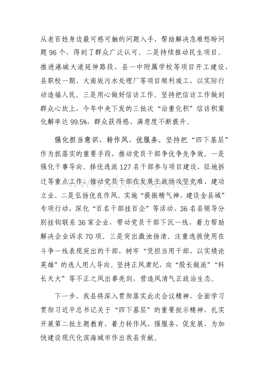 三篇：主题教育践行“四下基层”工作调研座谈会和研讨交流会上的发言范文.docx_第3页