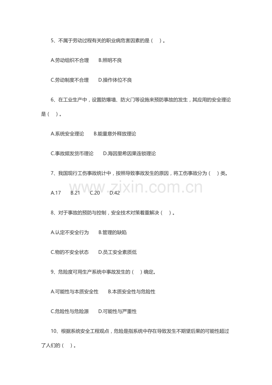 安全生产管理知识练习题无答案.docx_第2页