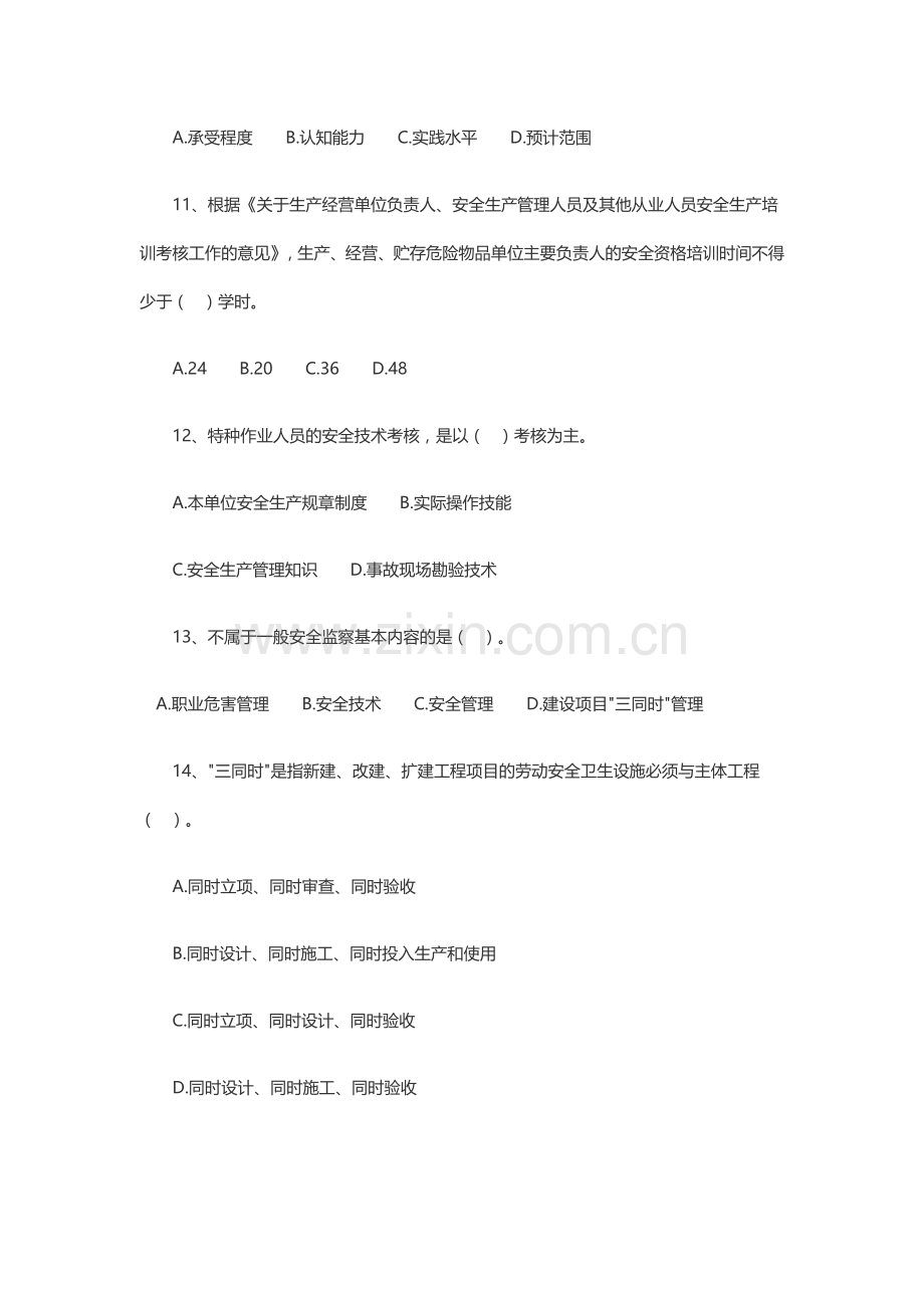 安全生产管理知识练习题无答案.docx_第3页