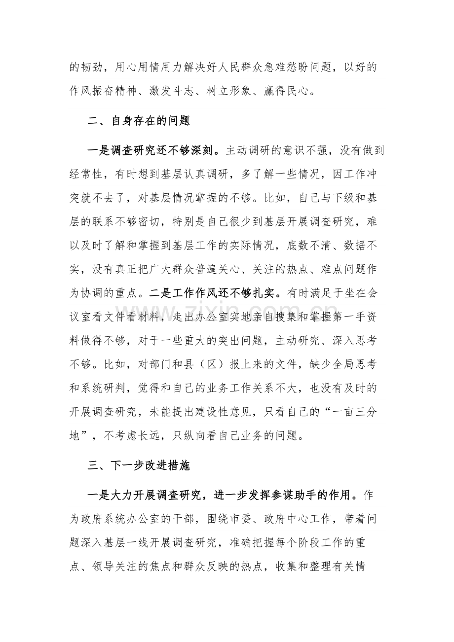 2023副主任“四下基层”研讨发言材料2篇.docx_第3页