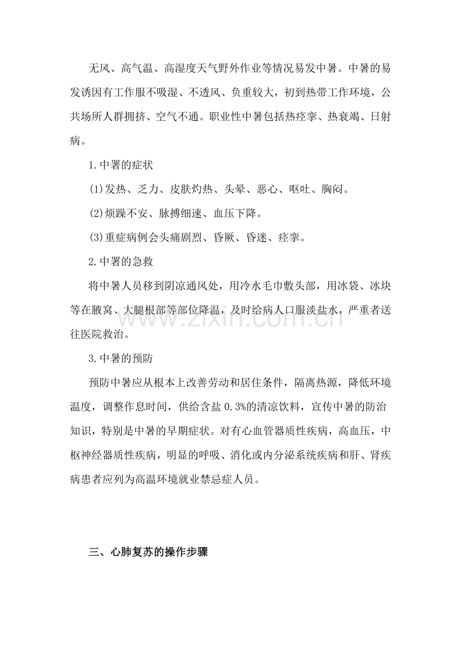 安全培训资料：应急救护.docx_第2页