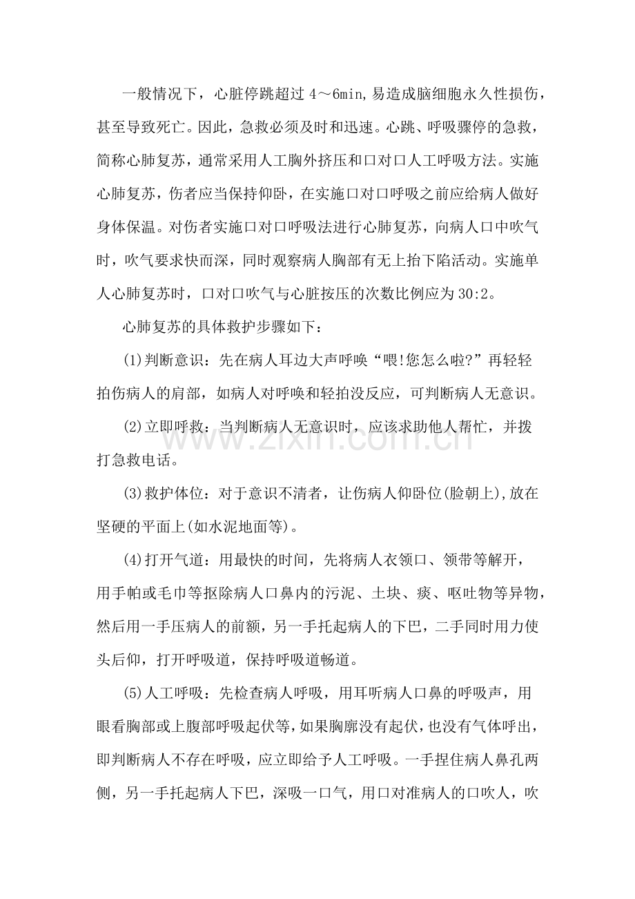 安全培训资料：应急救护.docx_第3页