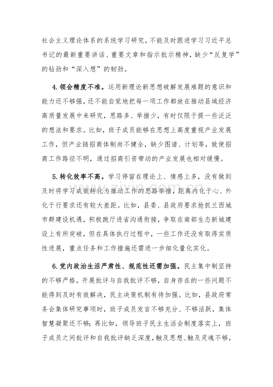 2023年第二批主题教育检视问题清单与在问题、整改措施范文.docx_第2页