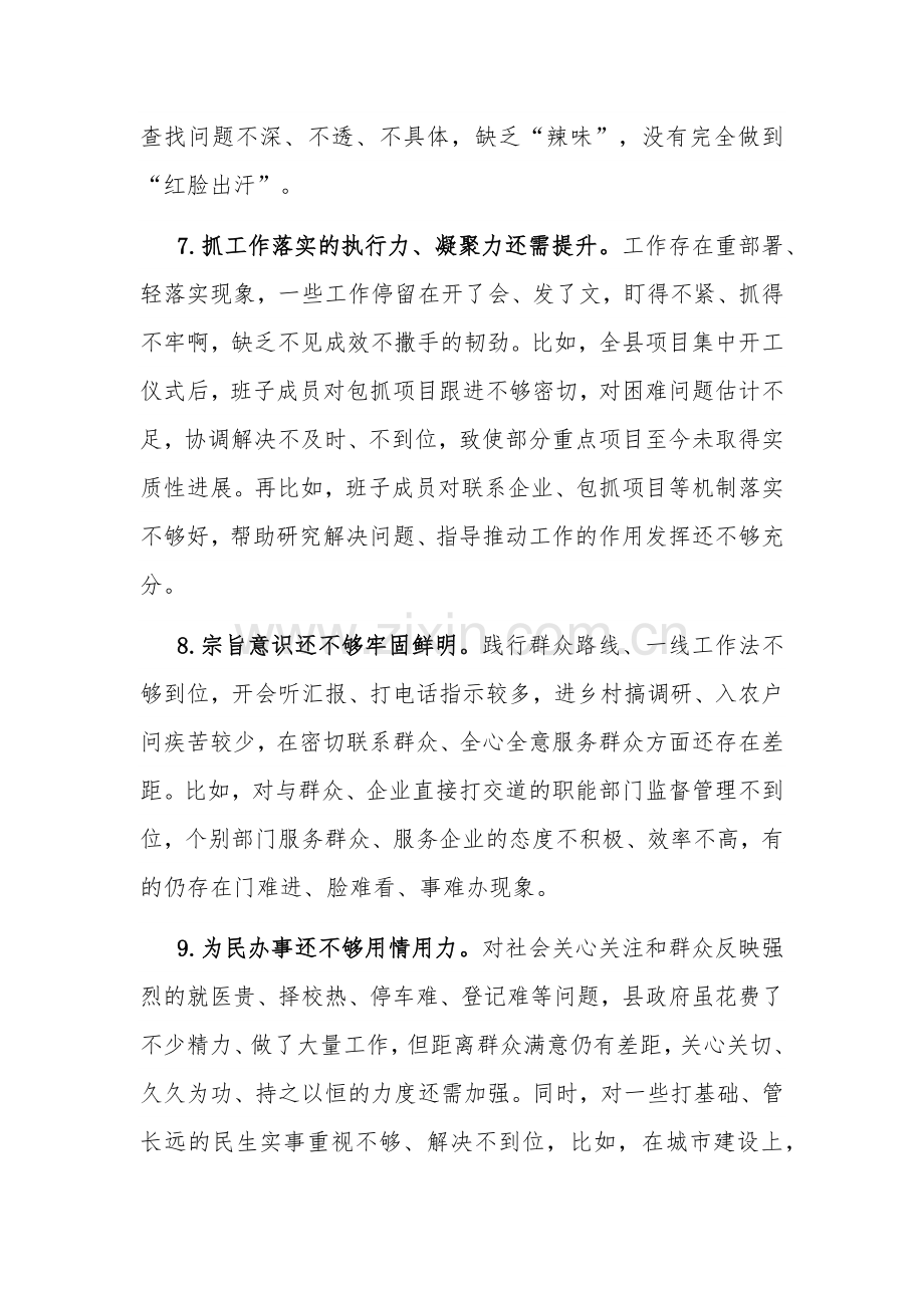 2023年第二批主题教育检视问题清单与在问题、整改措施范文.docx_第3页