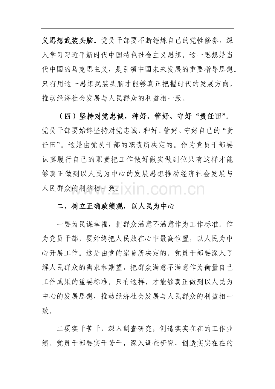 书记在主题教育政绩观专题研讨会上的讲话参考范文2篇.docx_第2页