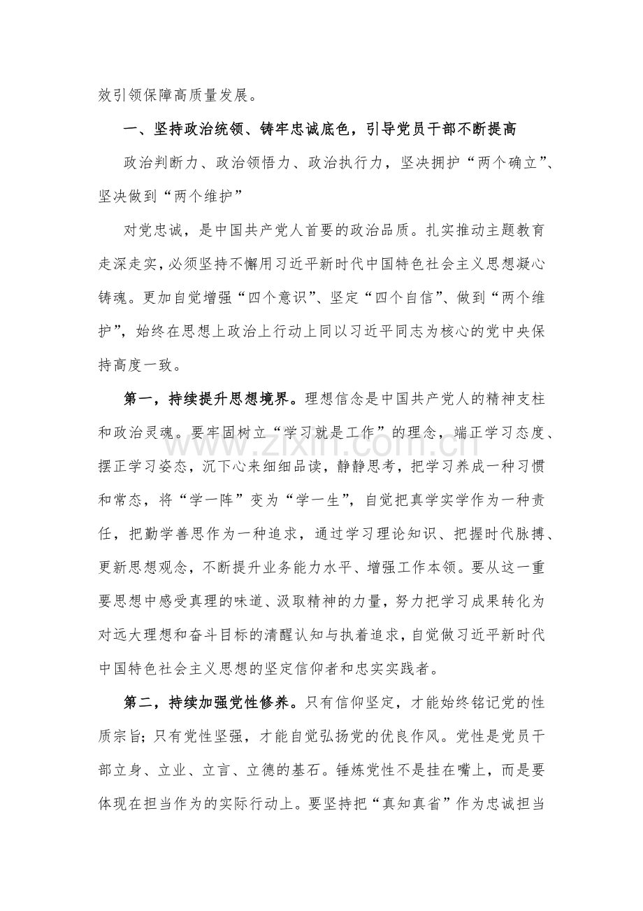 2023年主题教育专题党课讲稿例文（四篇）供参考.docx_第2页